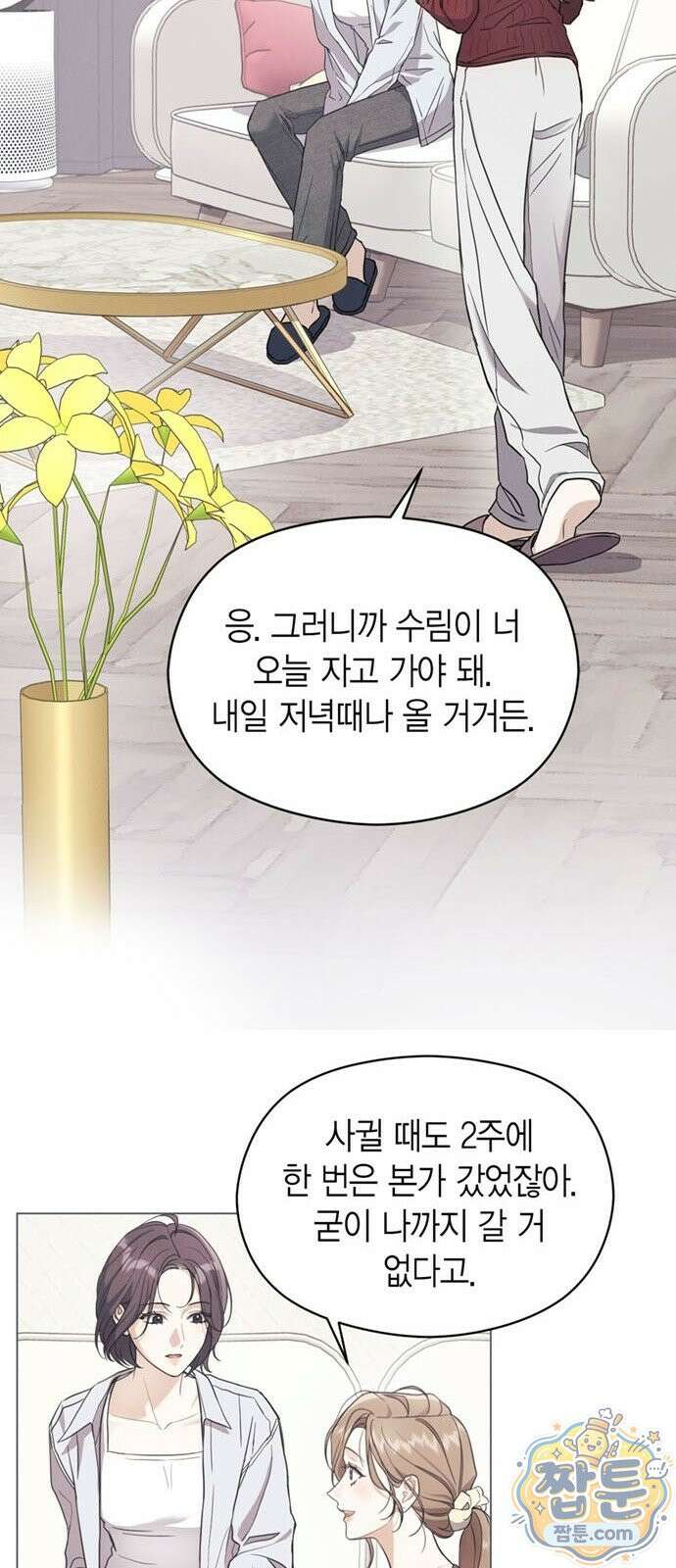 안전한 관계 1화 31