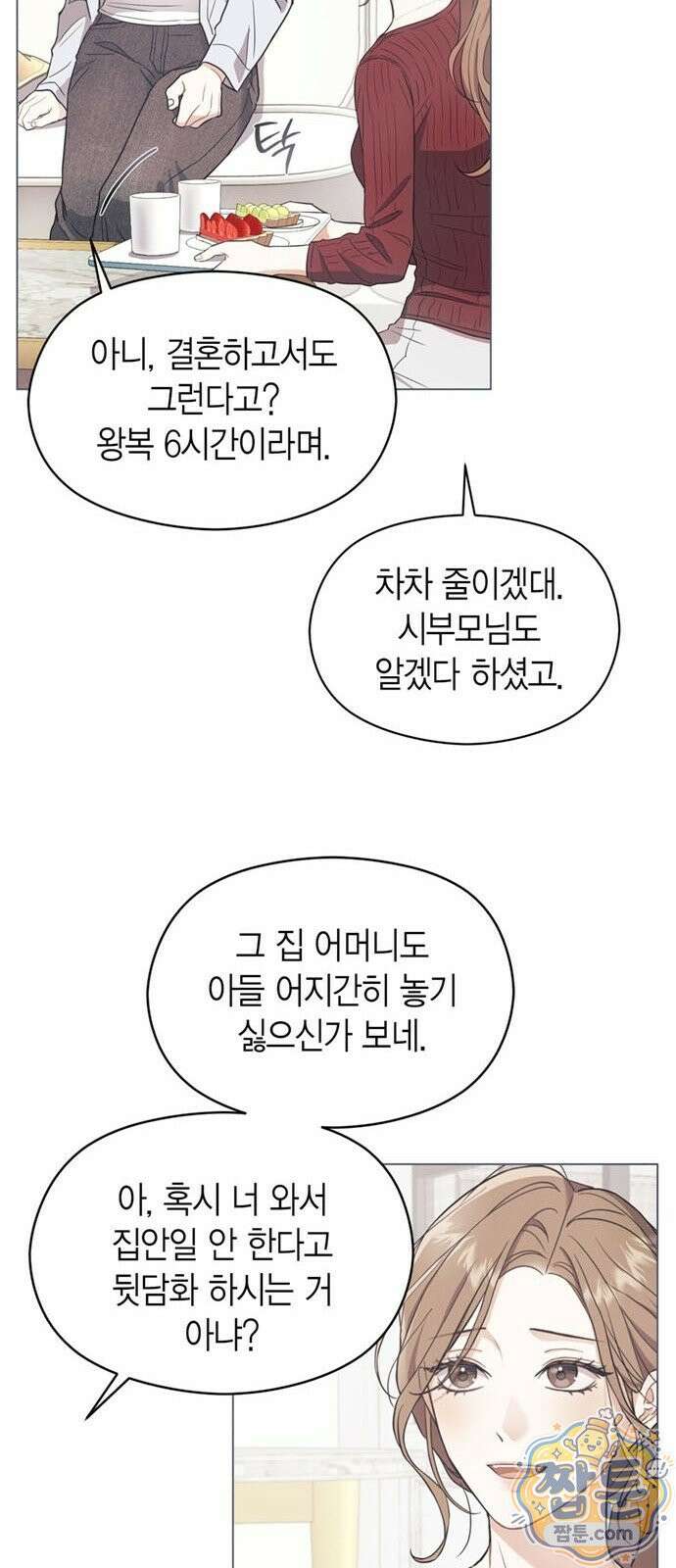 안전한 관계 1화 32