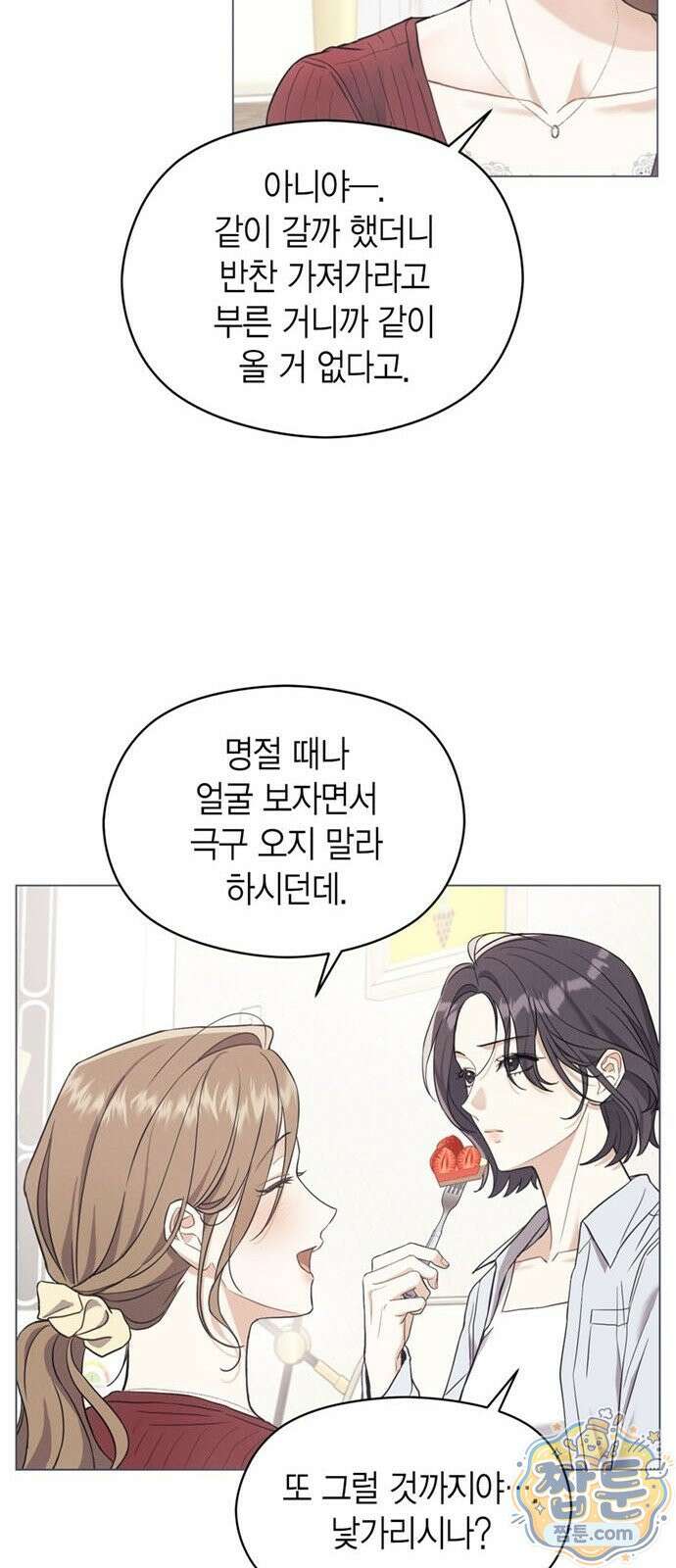 안전한 관계 1화 33
