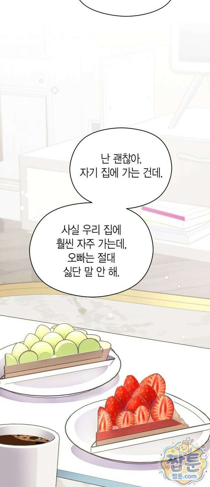 안전한 관계 1화 34