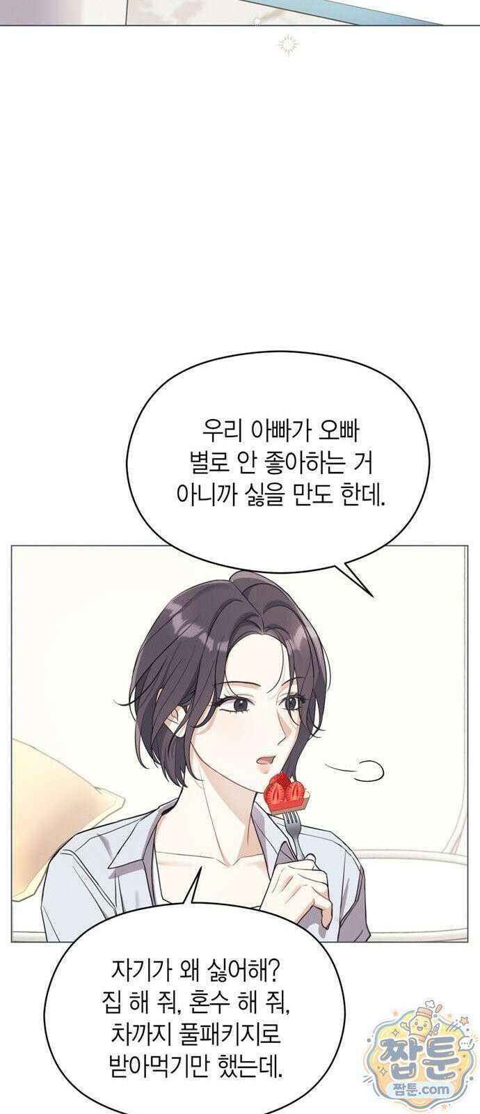 안전한 관계 1화 35