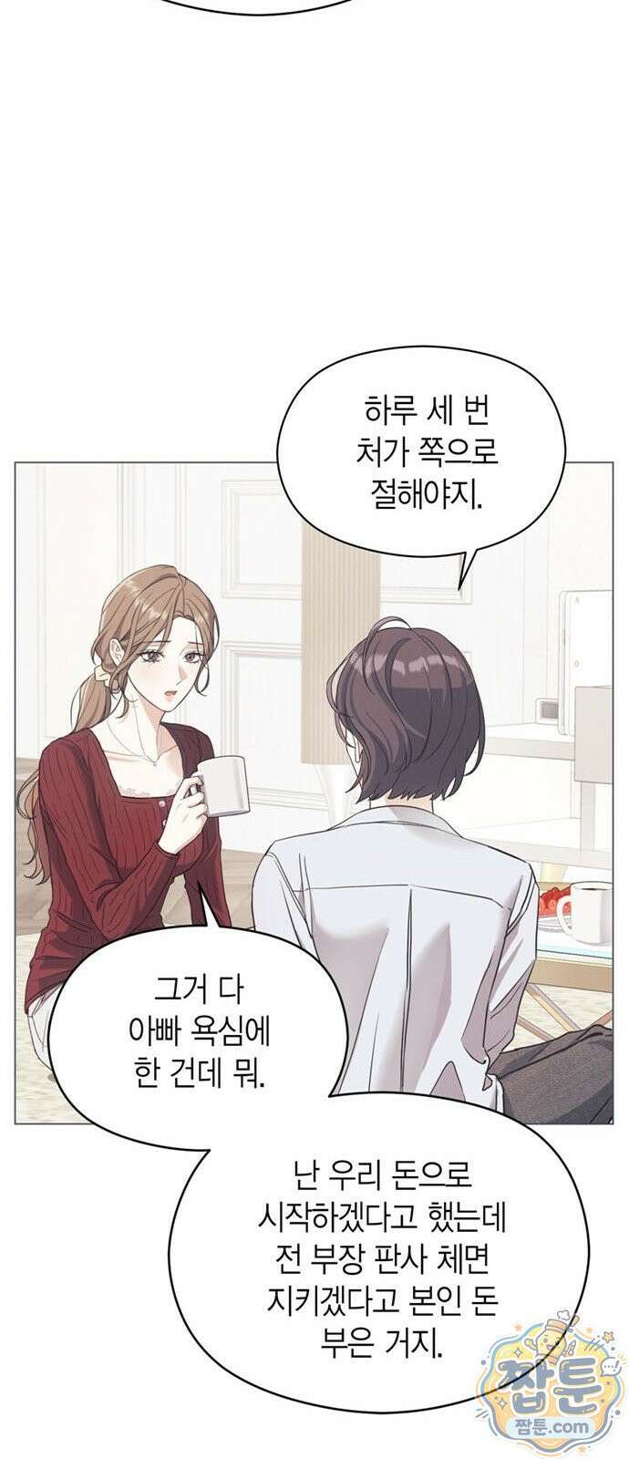 안전한 관계 1화 36