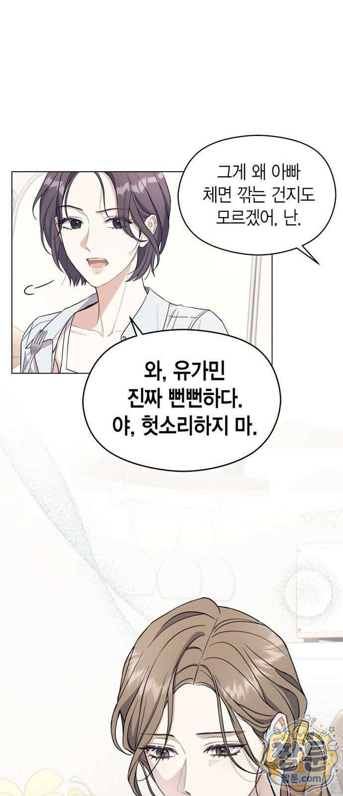 안전한 관계 1화 37
