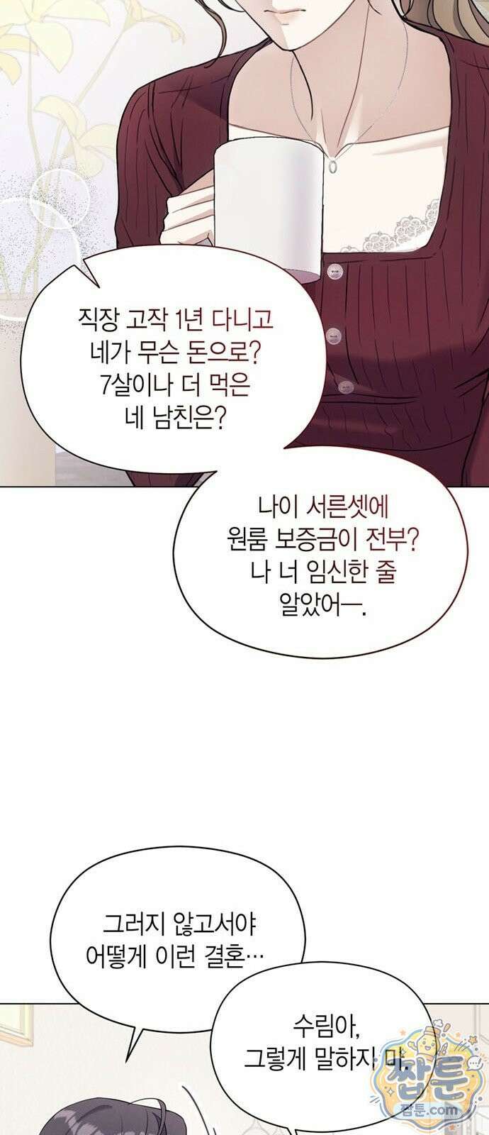 안전한 관계 1화 38