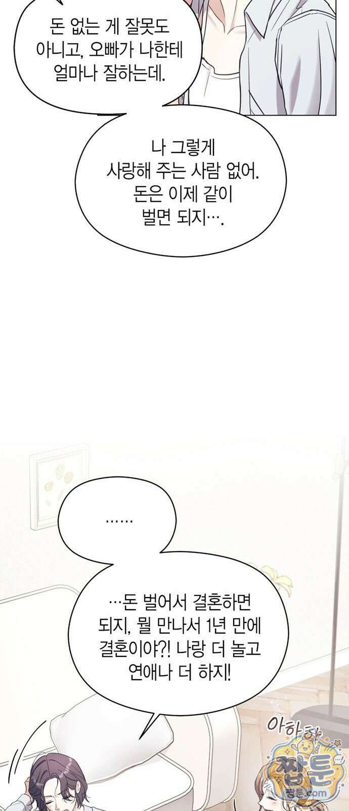 안전한 관계 1화 40