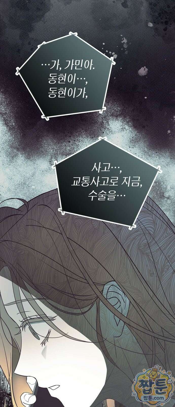 안전한 관계 1화 46