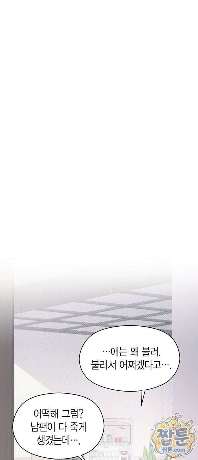 안전한 관계 1화 48