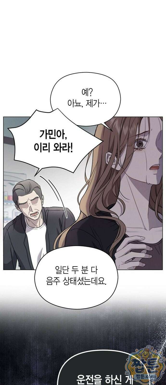 안전한 관계 1화 54