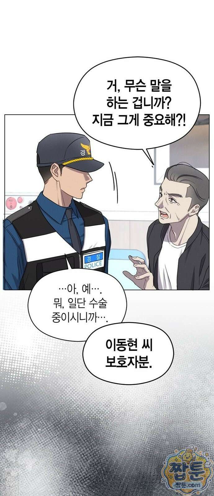 안전한 관계 1화 59