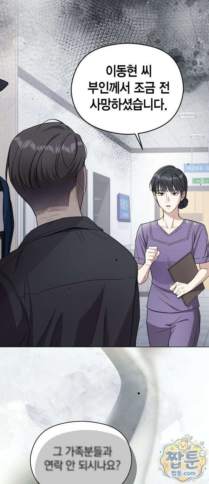 안전한 관계 1화 60
