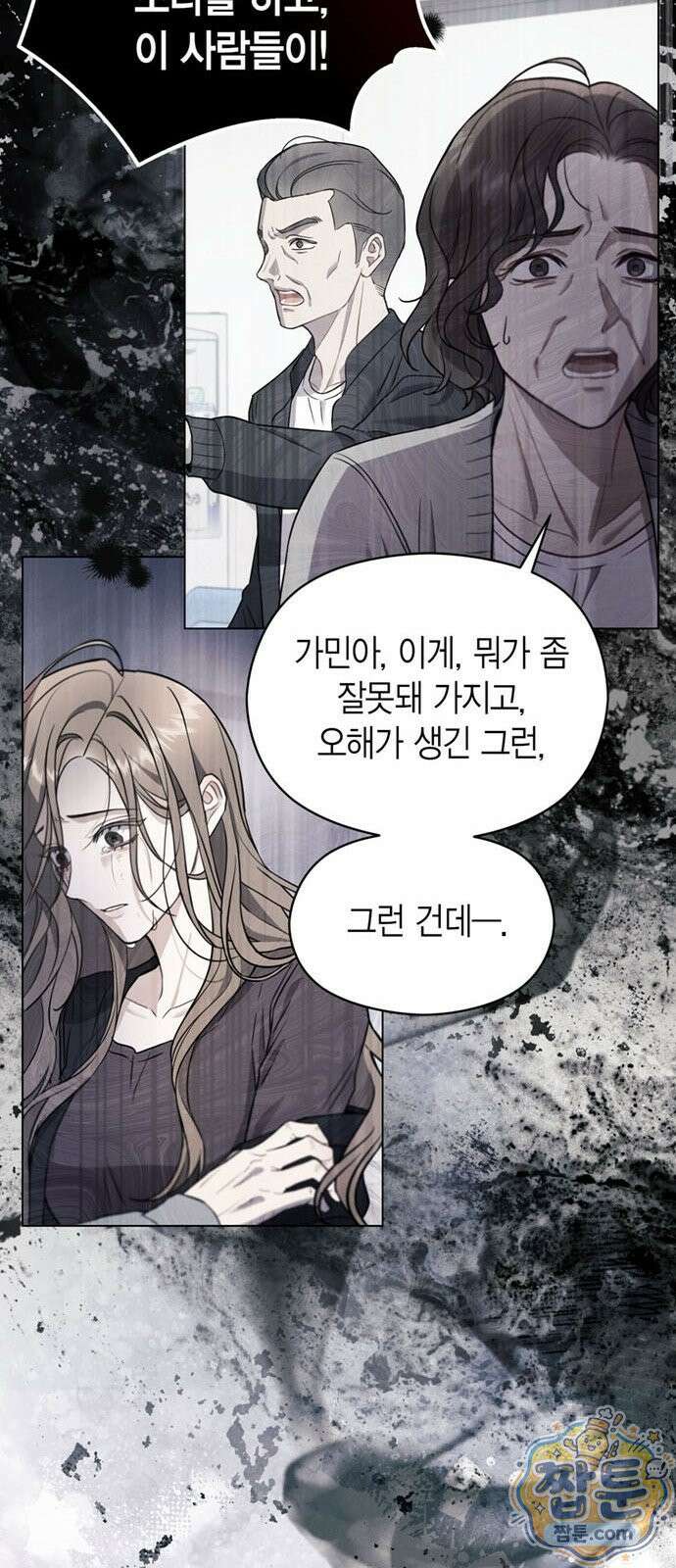 안전한 관계 1화 65