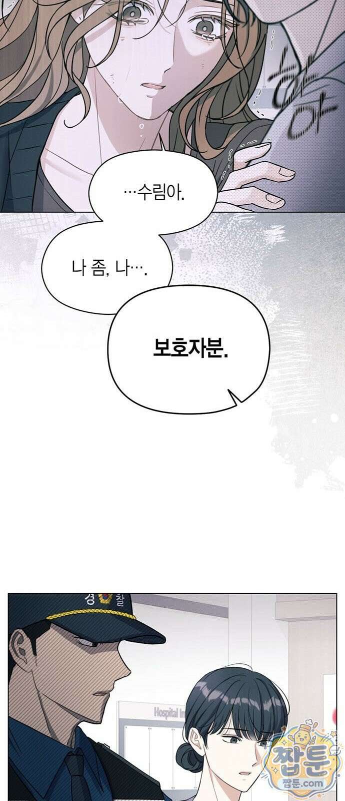 안전한 관계 1화 68