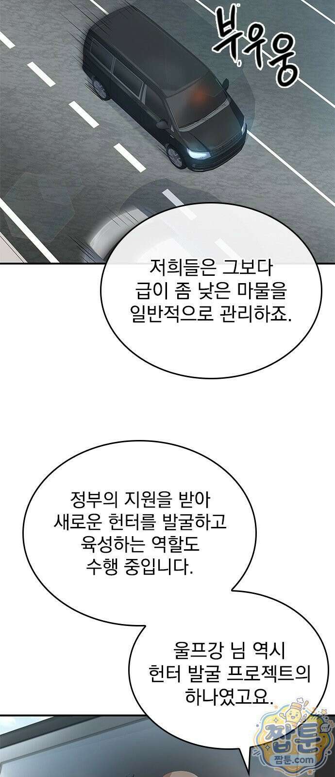 중세에서 온 바바리안 2화 12