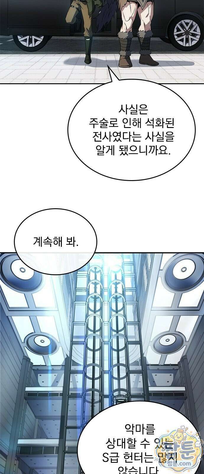 중세에서 온 바바리안 2화 14