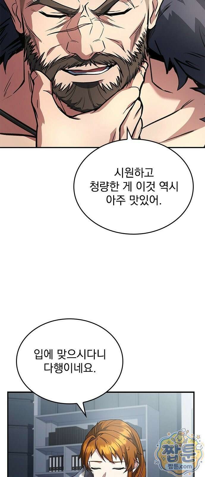 중세에서 온 바바리안 2화 26