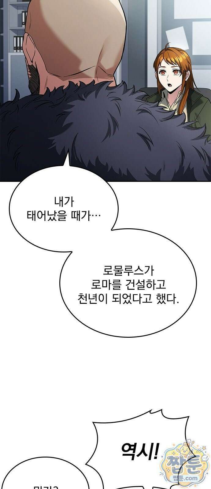중세에서 온 바바리안 2화 32
