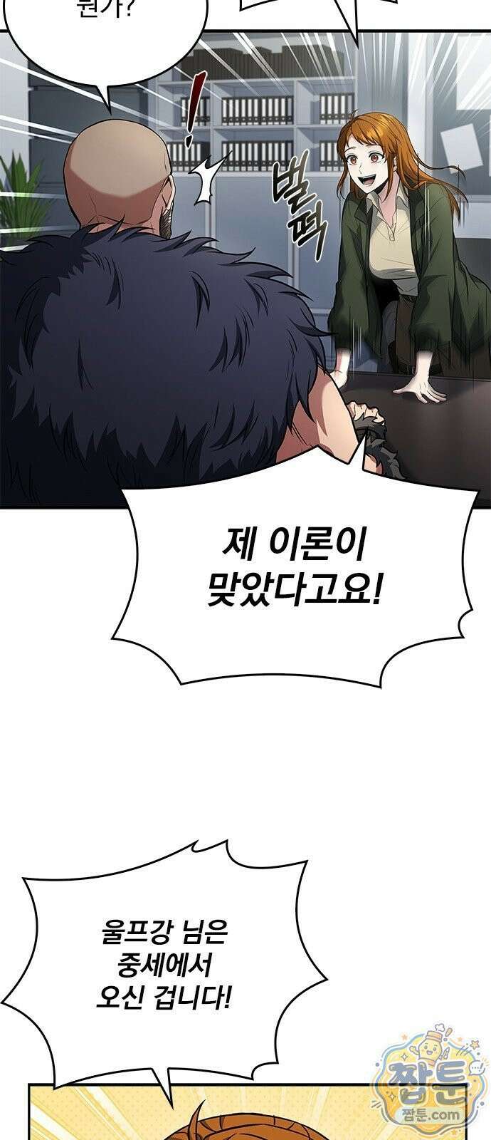 중세에서 온 바바리안 2화 33