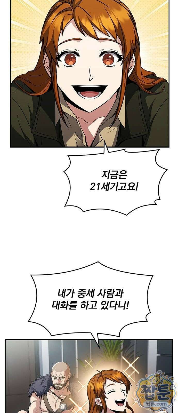 중세에서 온 바바리안 2화 34