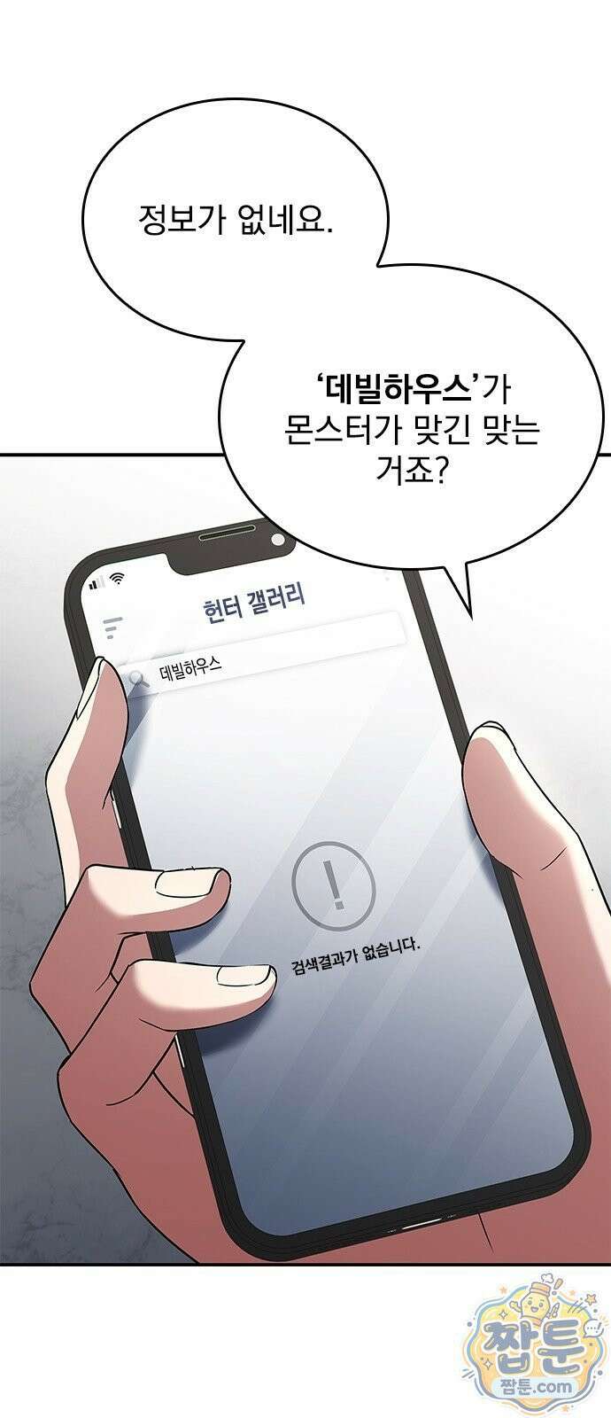 중세에서 온 바바리안 2화 41