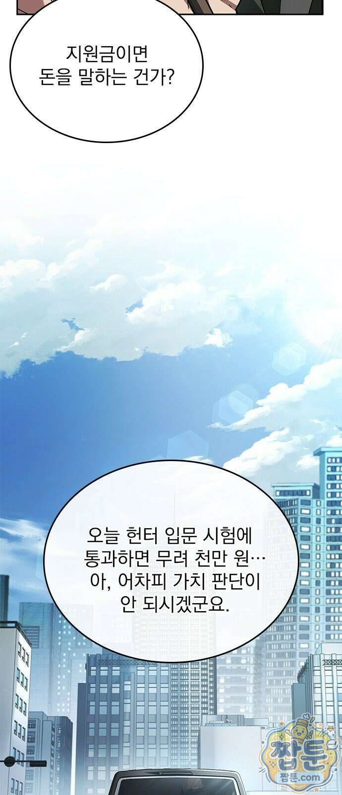 중세에서 온 바바리안 2화 60