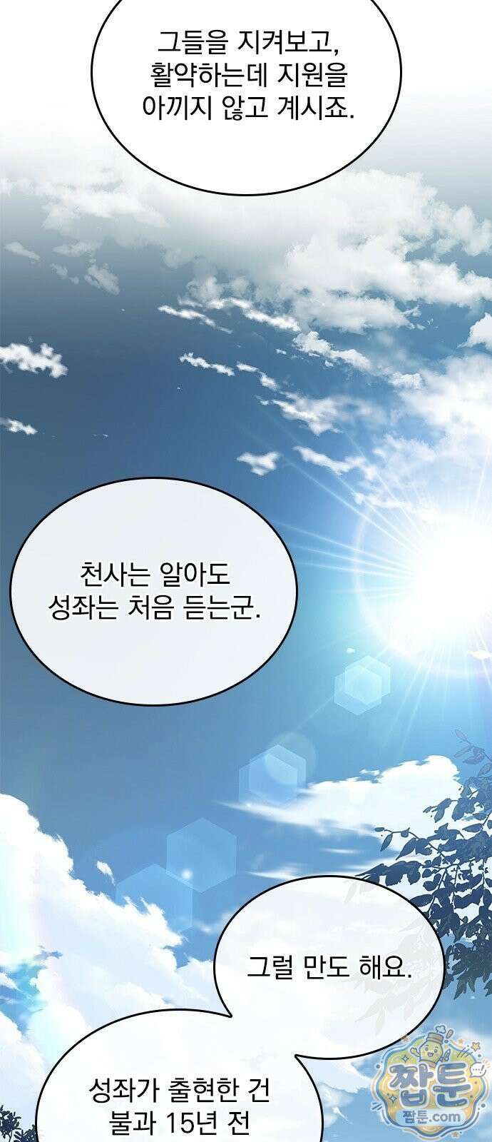 중세에서 온 바바리안 2화 63