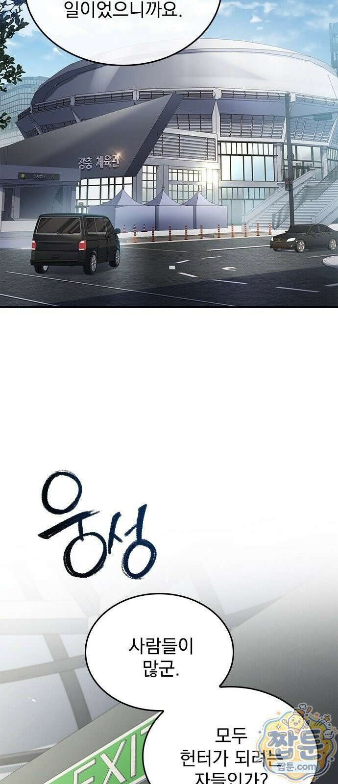 중세에서 온 바바리안 2화 64
