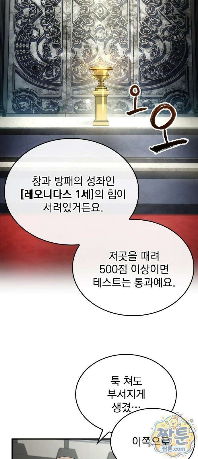 중세에서 온 바바리안 2화 68