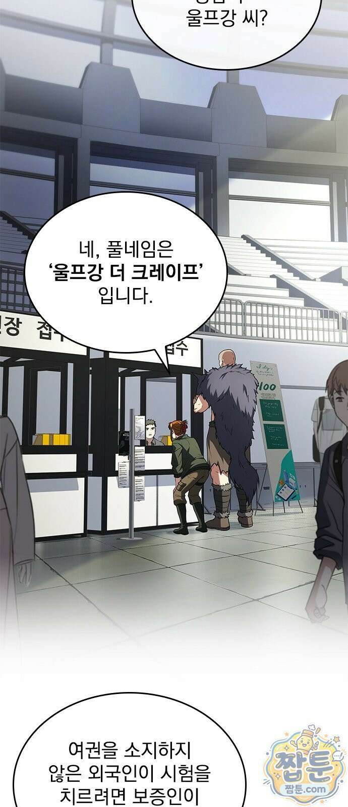 중세에서 온 바바리안 2화 70