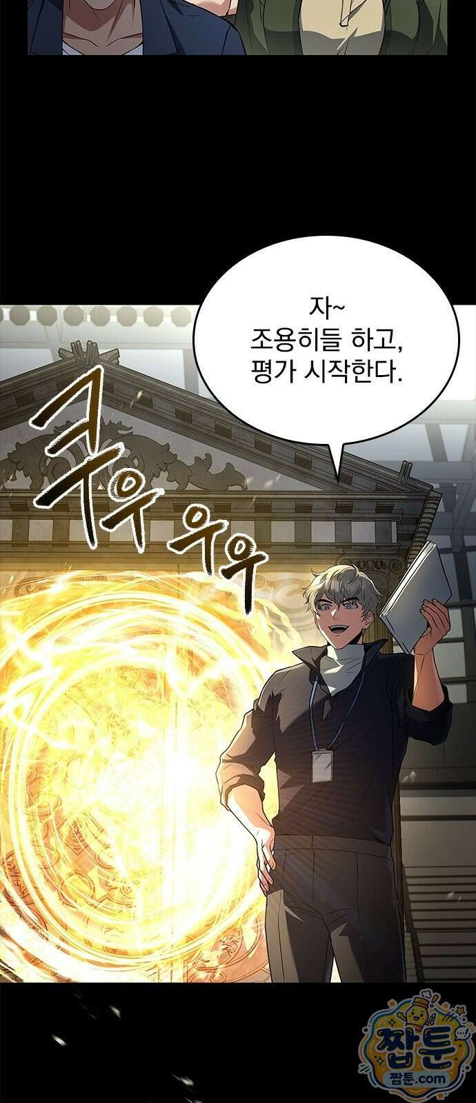 중세에서 온 바바리안 2화 79