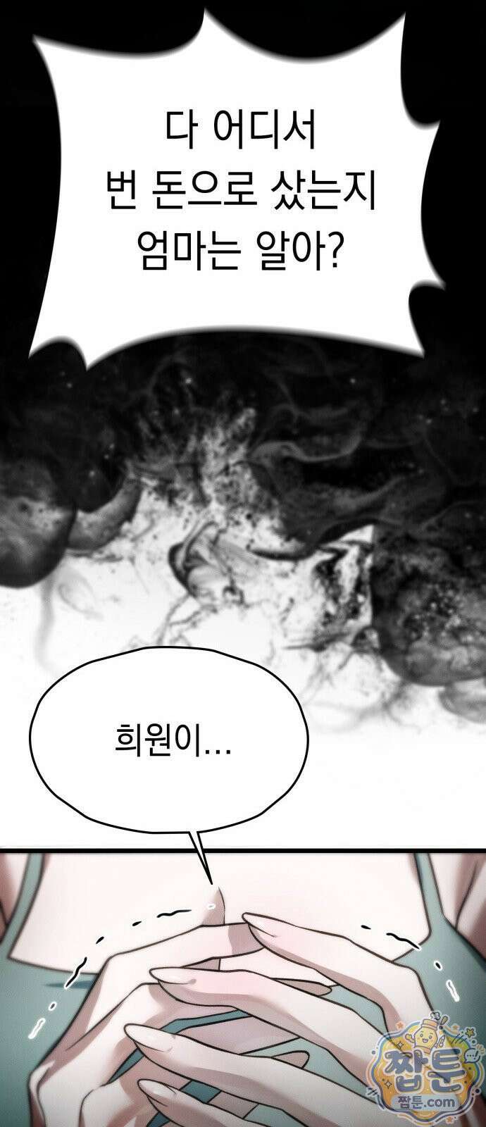 늦바람 3화 38