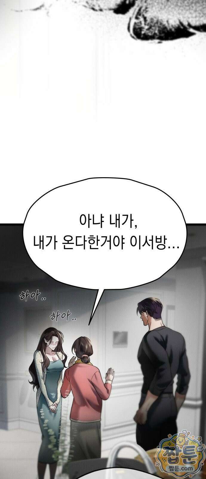 늦바람 3화 57