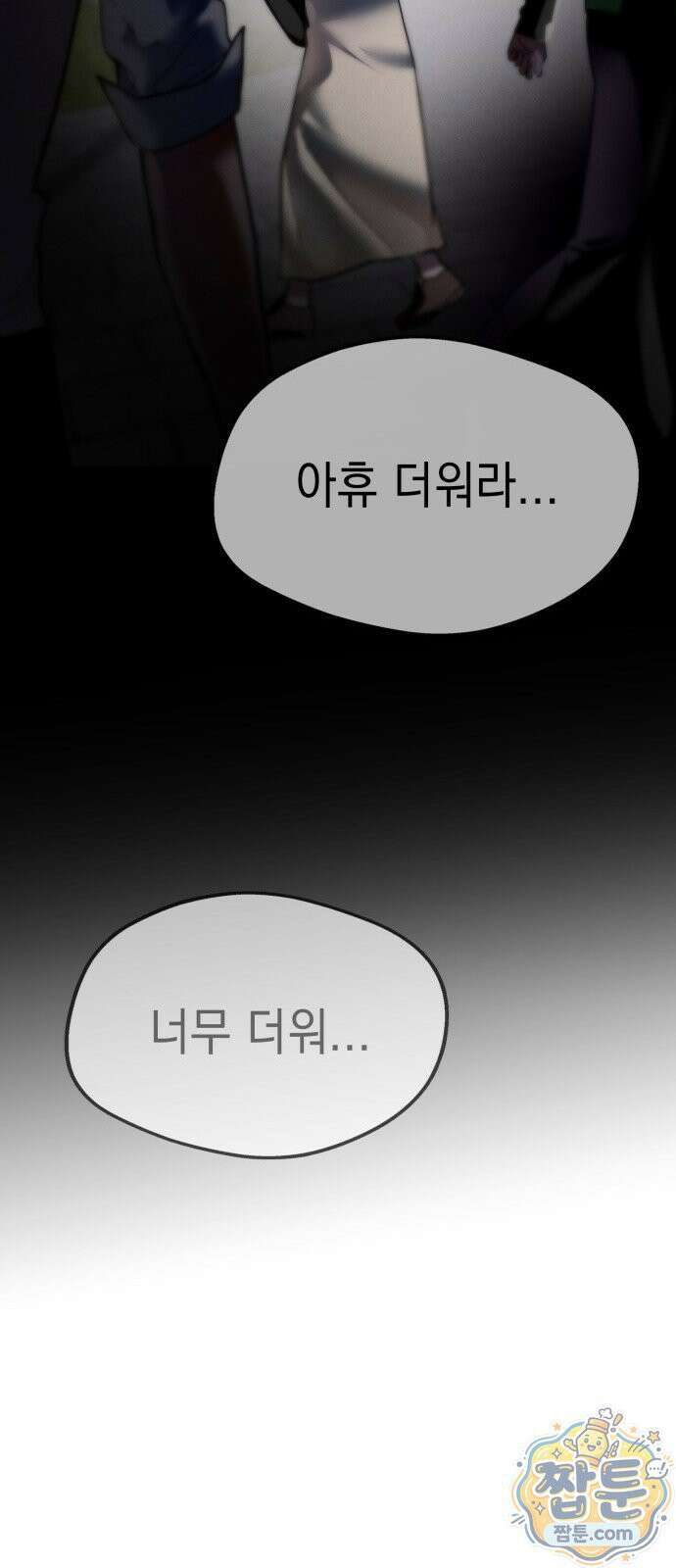 늦바람 3화 68