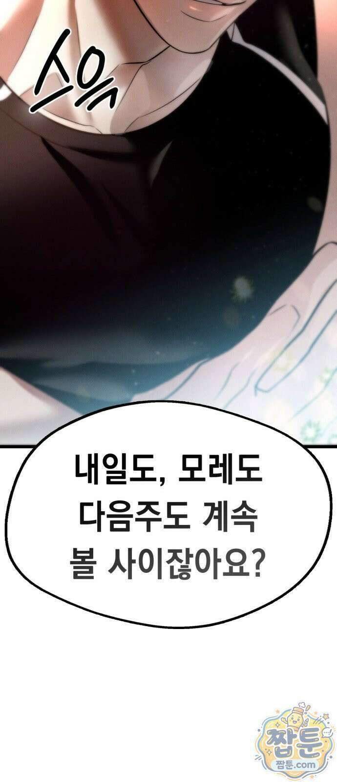 늦바람 3화 99