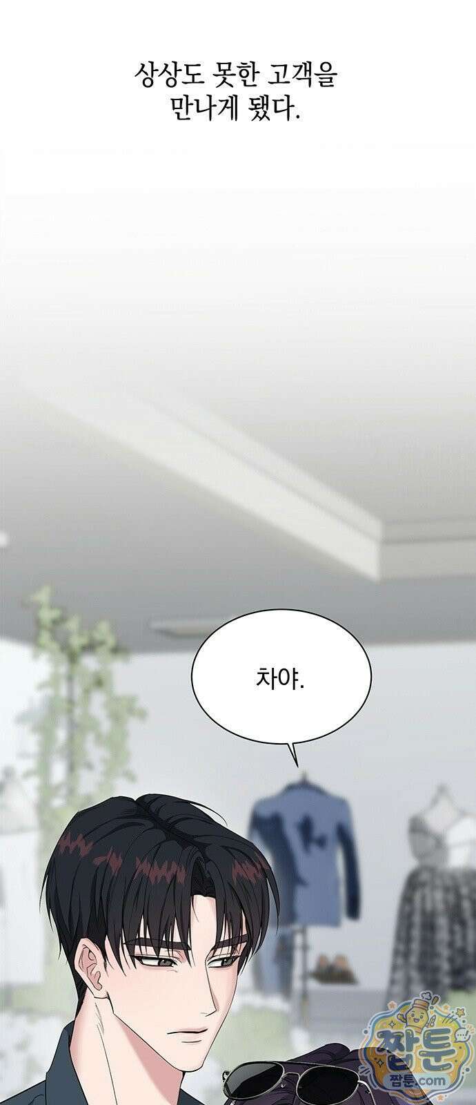 너의 파혼 플래너 2화 3