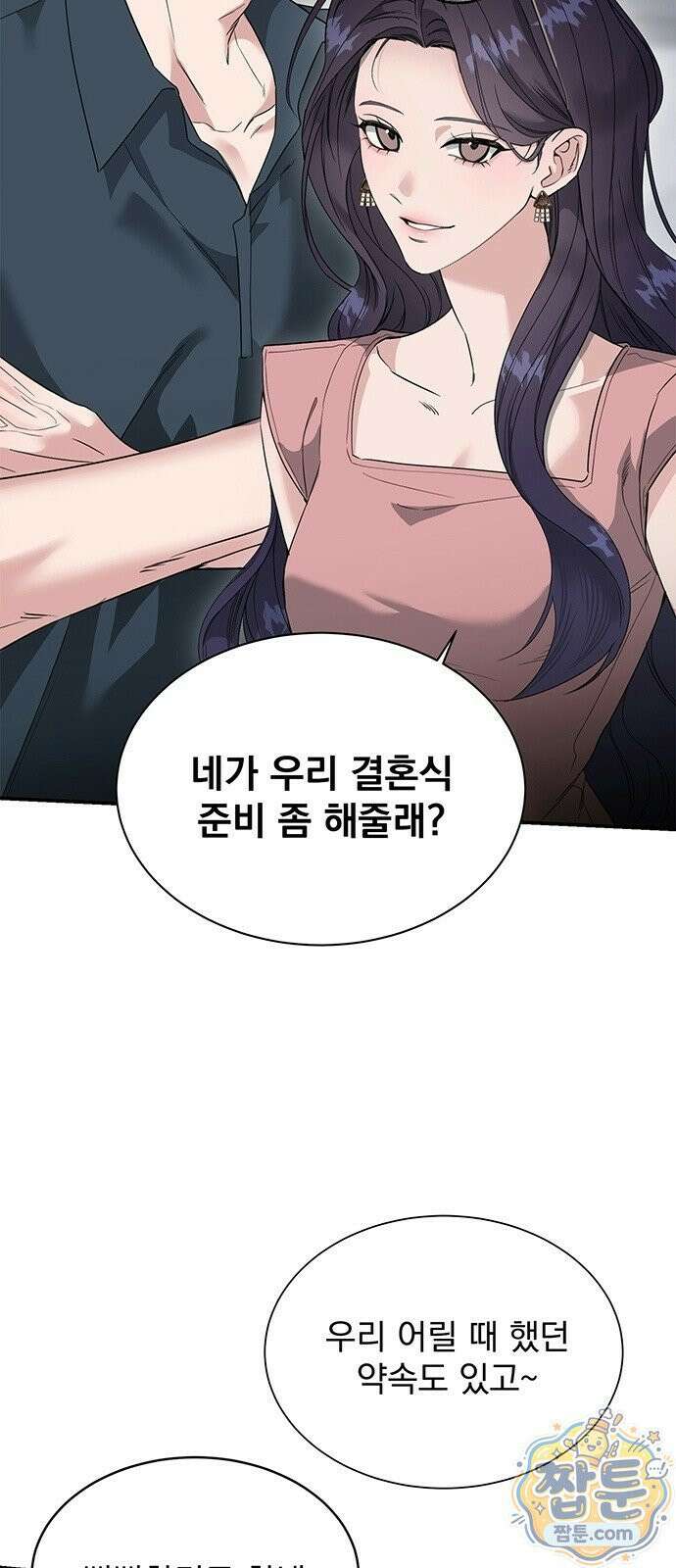 너의 파혼 플래너 2화 4