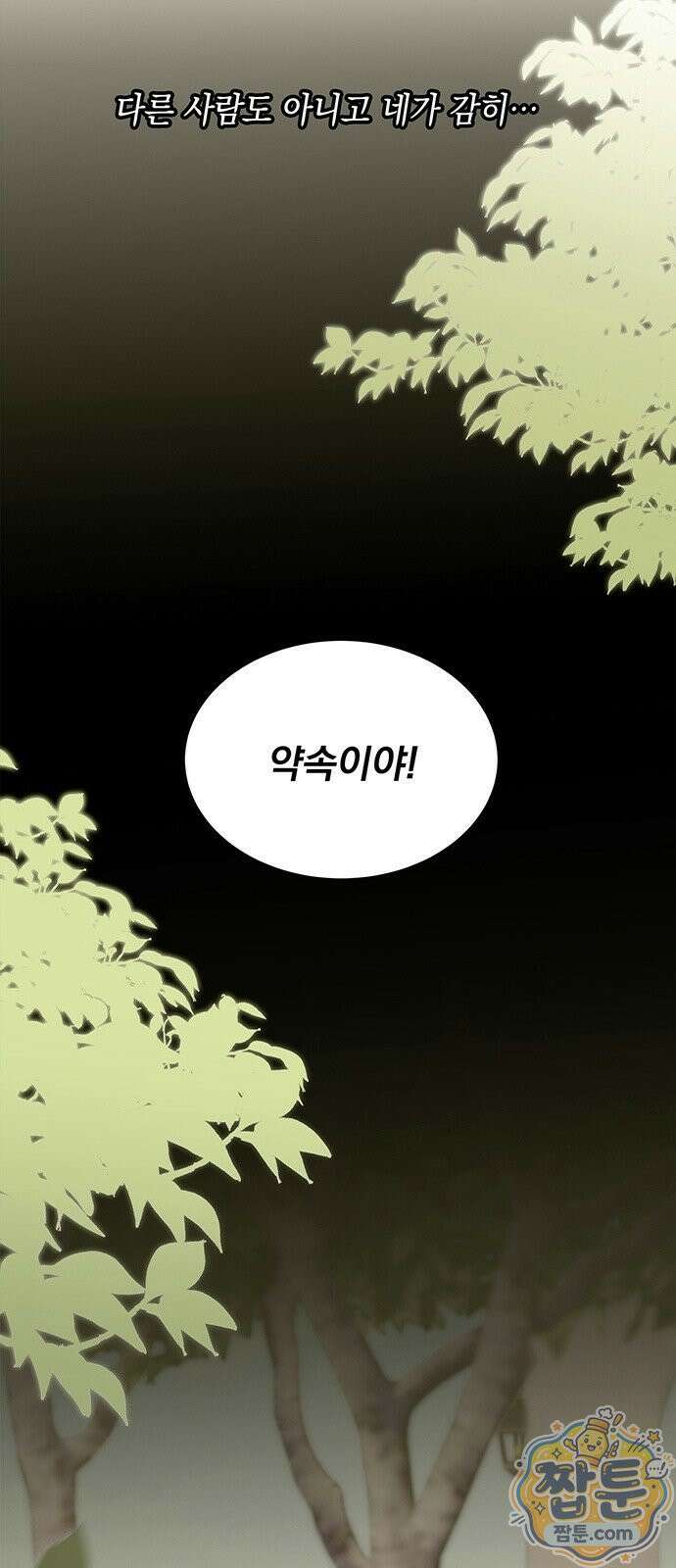 너의 파혼 플래너 2화 6