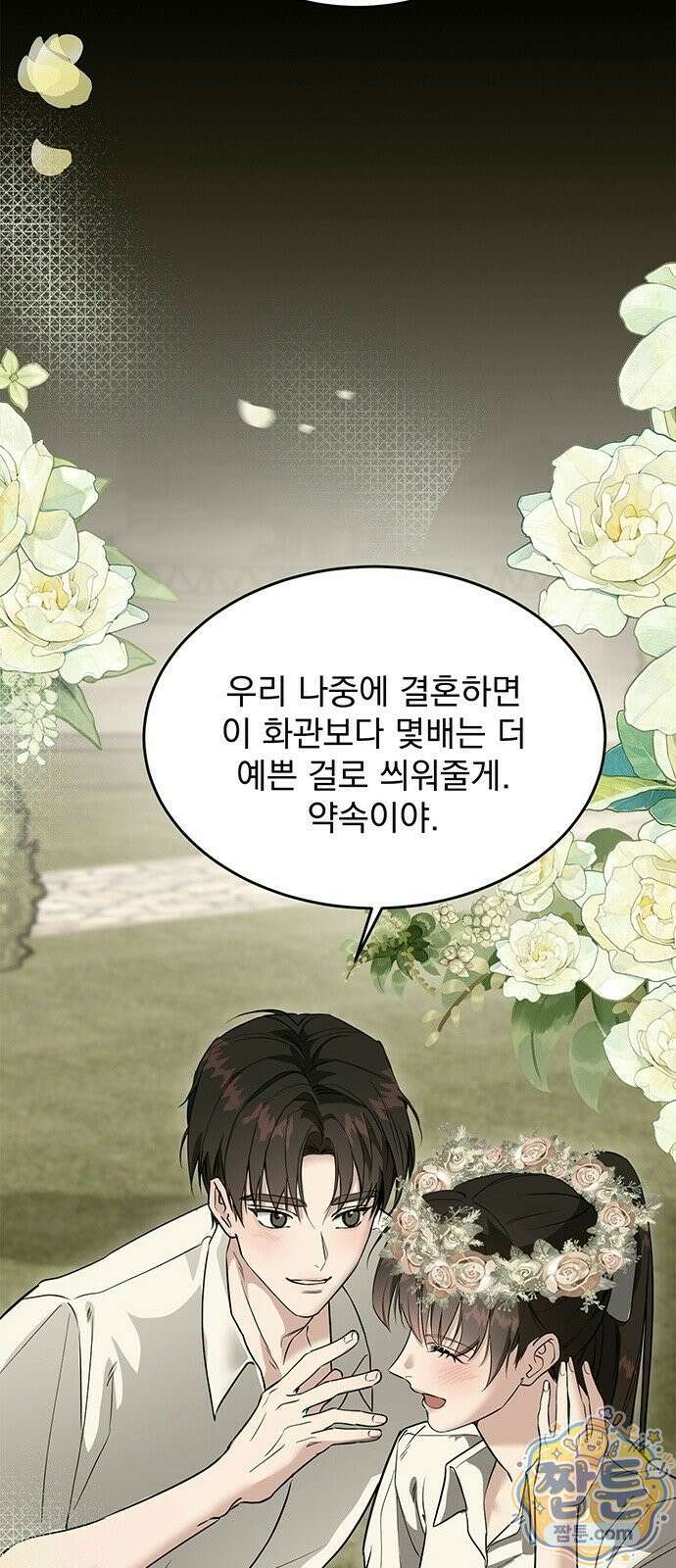 너의 파혼 플래너 2화 8