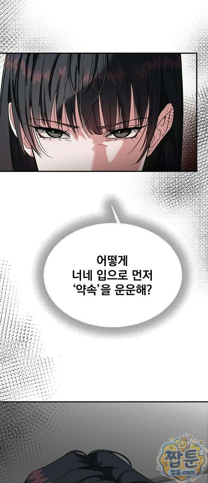 너의 파혼 플래너 2화 10