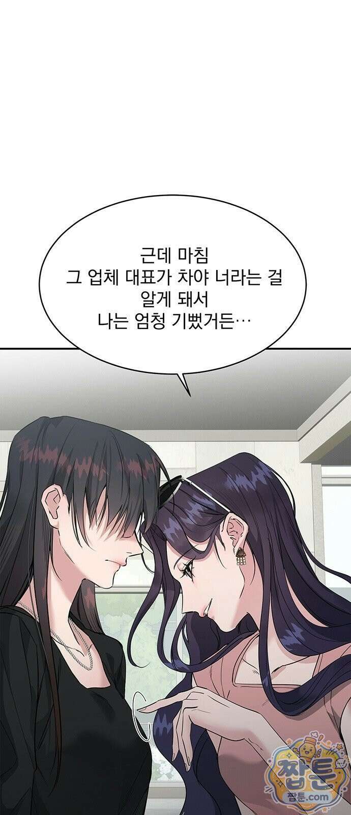 너의 파혼 플래너 2화 13
