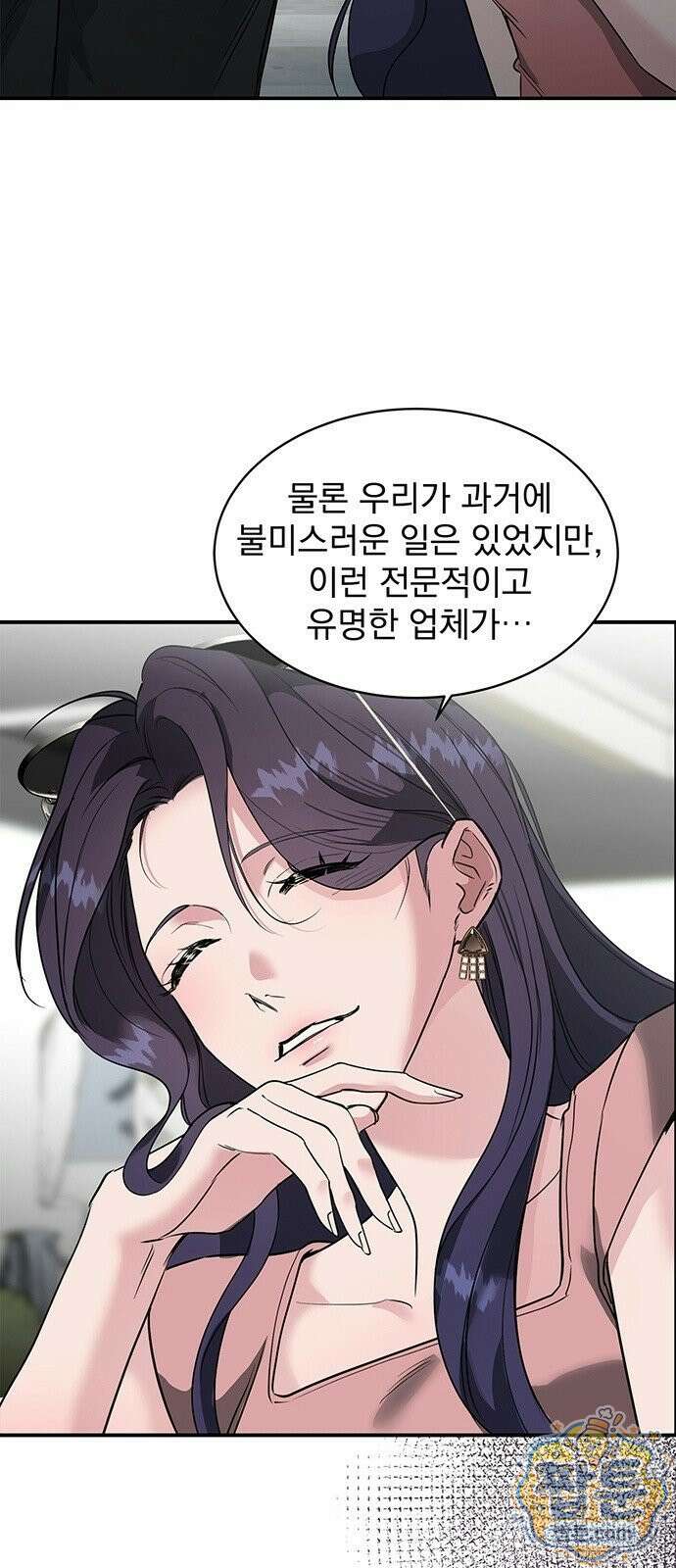너의 파혼 플래너 2화 14