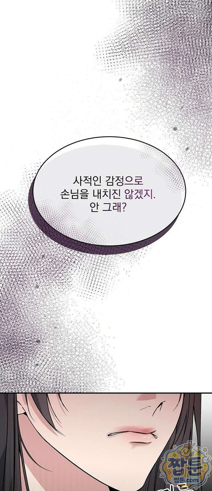 너의 파혼 플래너 2화 15