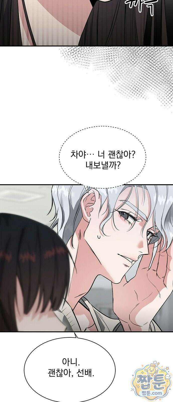 너의 파혼 플래너 2화 16