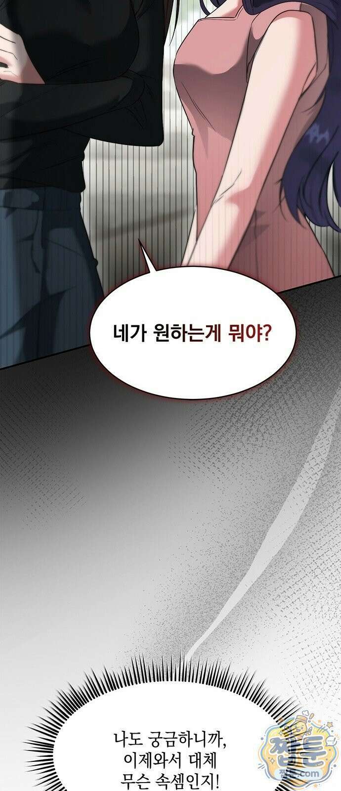 너의 파혼 플래너 2화 18