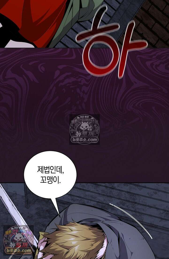 아싸 찐따 네크로맨서 18화 6