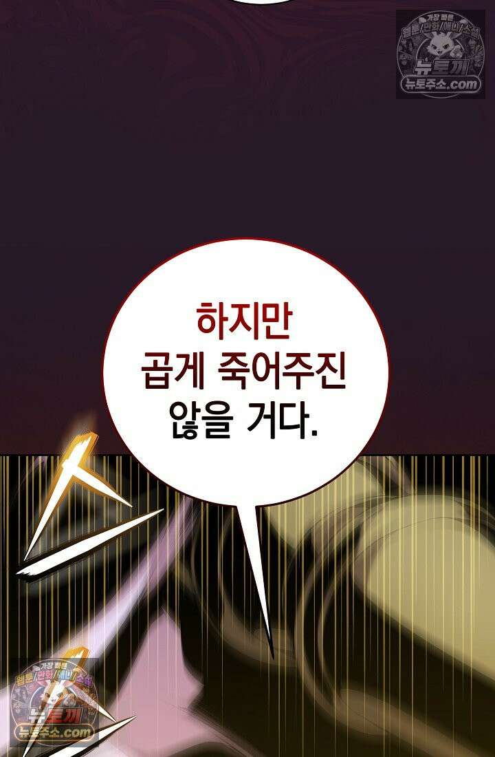 아싸 찐따 네크로맨서 18화 8