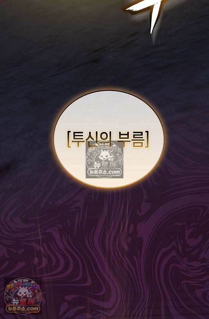 아싸 찐따 네크로맨서 18화 12