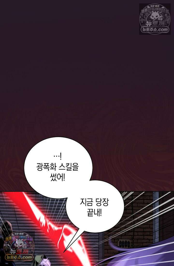 아싸 찐따 네크로맨서 18화 17