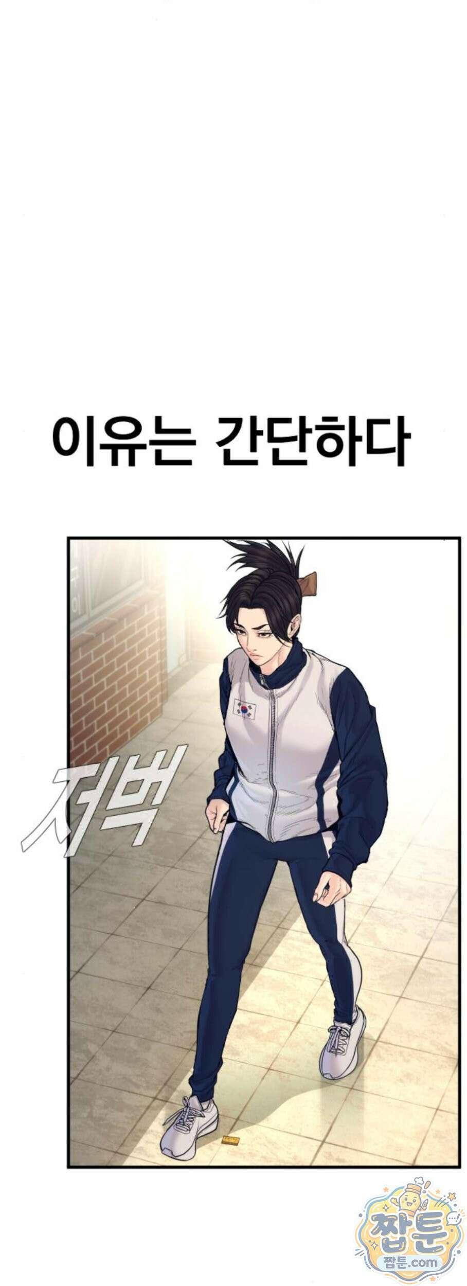 김부장 252화 5