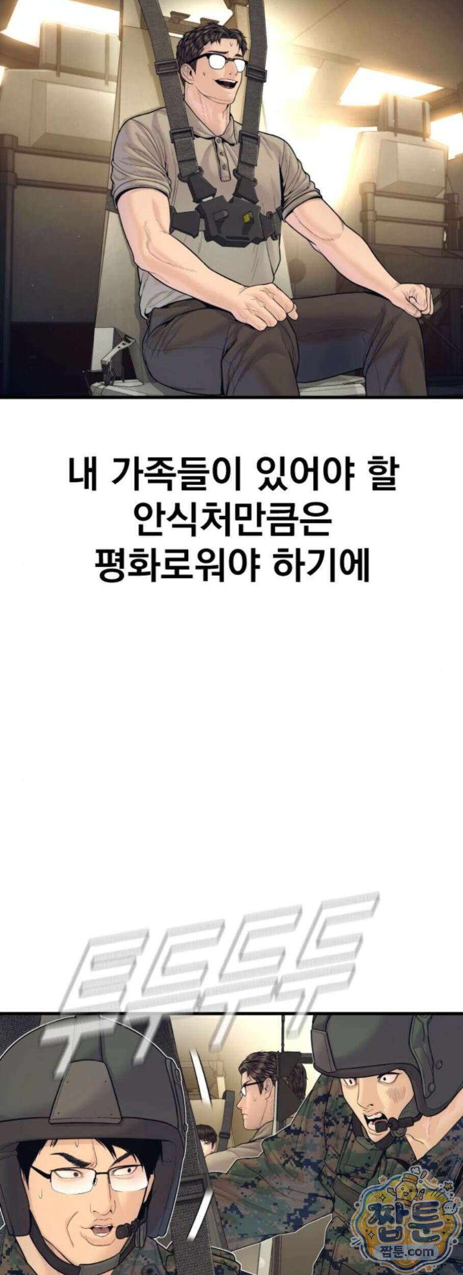 김부장 252화 7