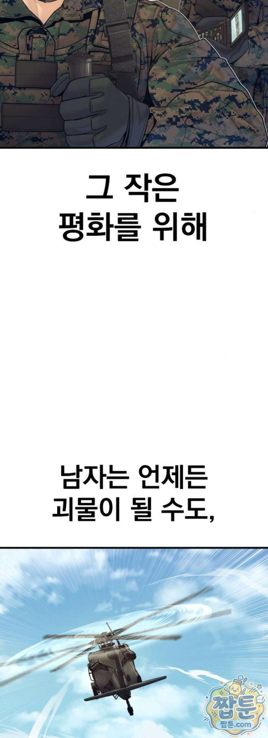 김부장 252화 8